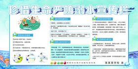 预防溺水