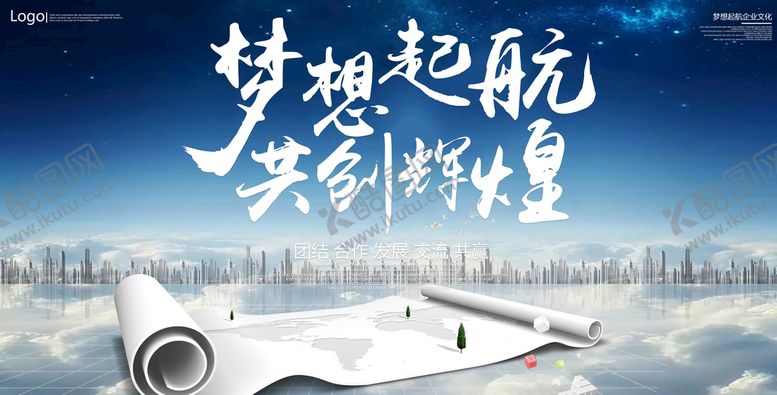 编号：30179411202357095179【酷图网】源文件下载-梦想起航