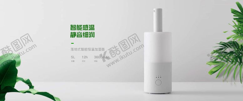 编号：76490007071108424686【酷图网】源文件下载-电器恒温加湿器海报