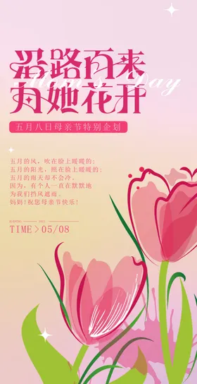 母亲节海报感恩花促销漫画