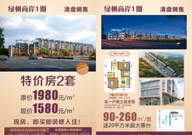 房地产DM海报