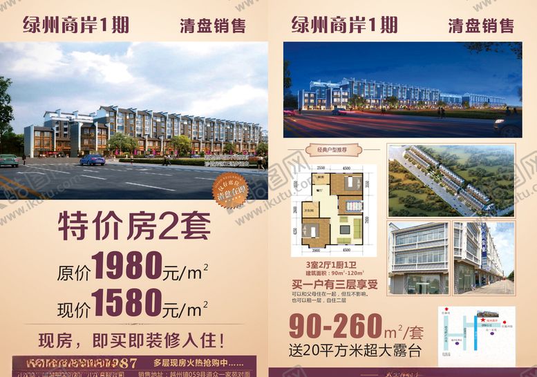 编号：24021109161235328527【酷图网】源文件下载-房地产DM海报