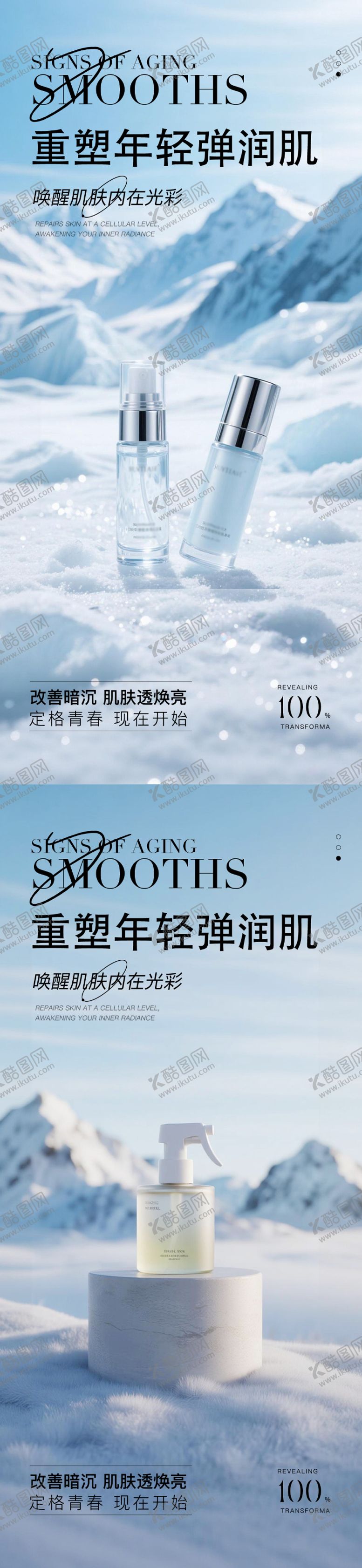 编号：54370112300928283561【酷图网】源文件下载-雪地医美海报