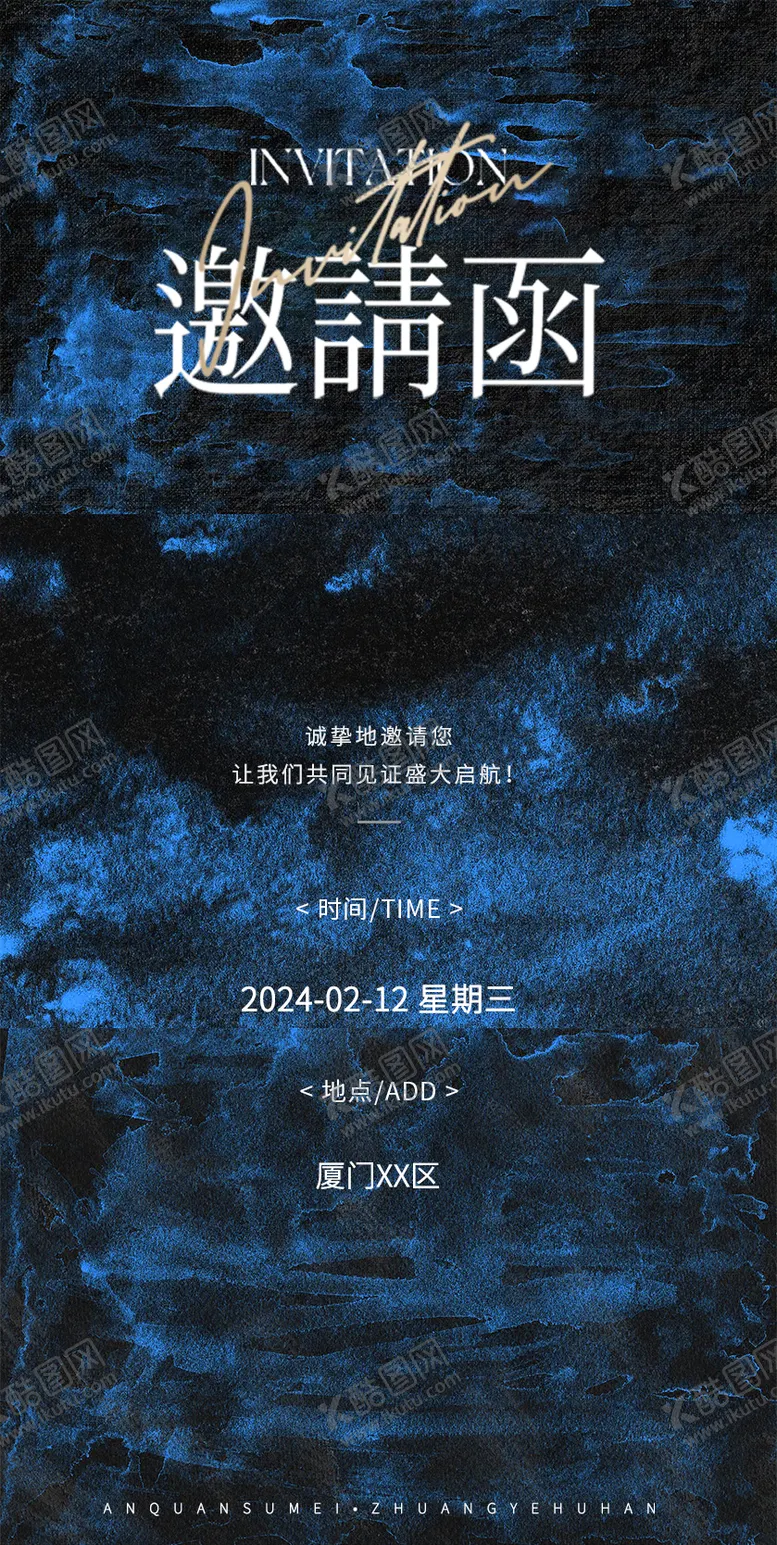 编号：40703212050754275172【酷图网】源文件下载-艺术邀请函海报