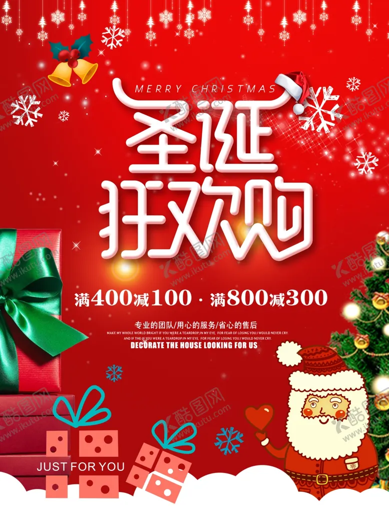 编号：31768306270948338238【酷图网】源文件下载-圣诞狂欢