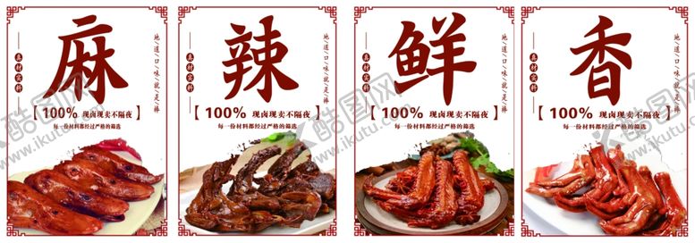 编号：36303902080909262665【酷图网】源文件下载-鸭货展板鸭货设计鸭货海报