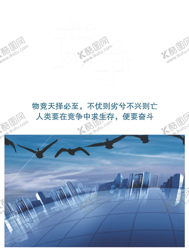 编号：58488304302347213902【酷图网】源文件下载-竞争