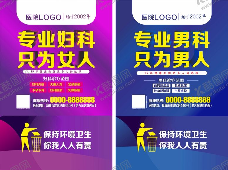 编号：96230901292250198112【酷图网】源文件下载-厕所广告
