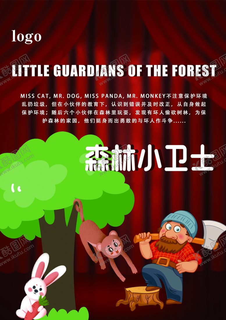 编号：24666902081646043585【酷图网】源文件下载-剧目介绍森林小卫士