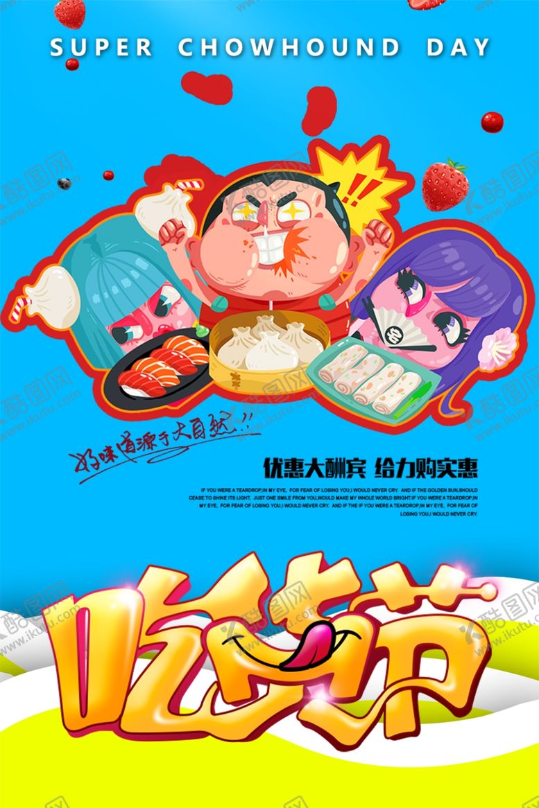 编号：73716406271441143379【酷图网】源文件下载-吃货节