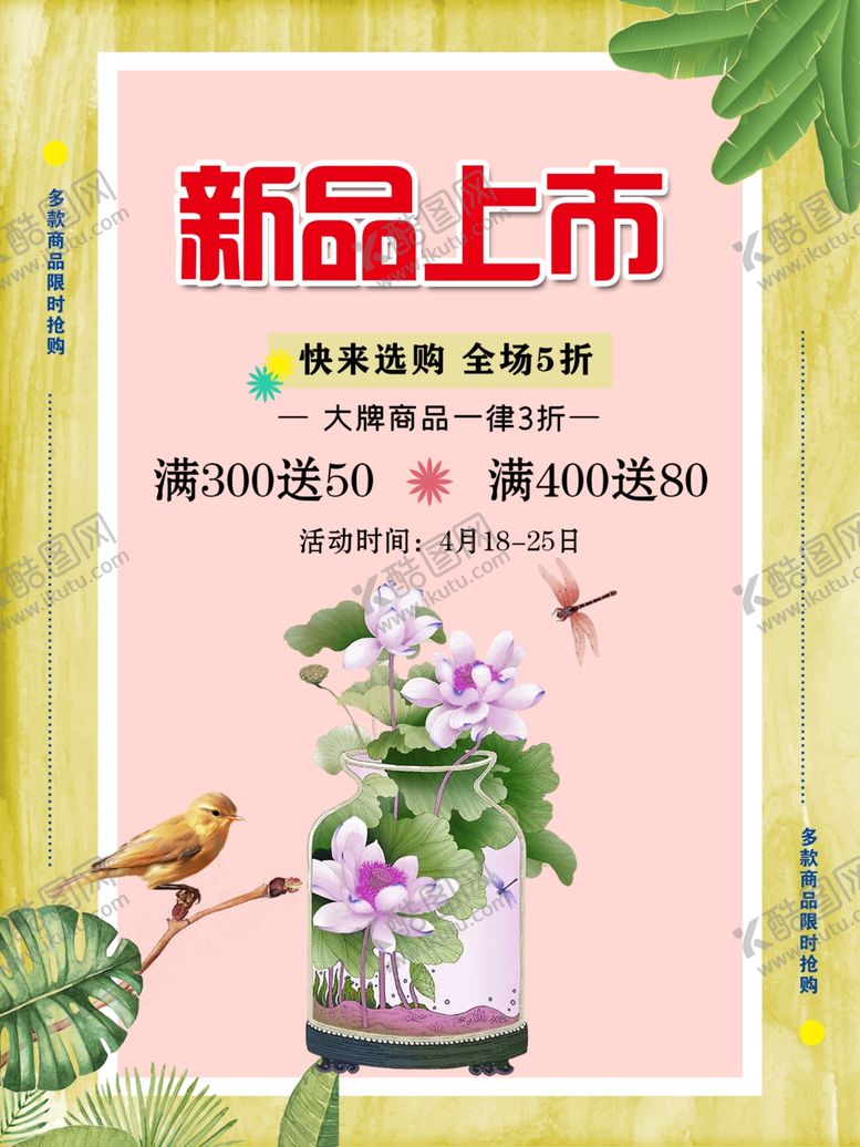 编号：76276110302256557504【酷图网】源文件下载-新品上市