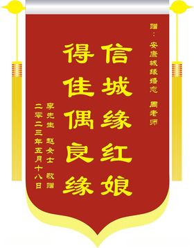 锦旗