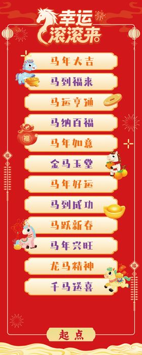 马年幸运滚滚乐游园会地垫