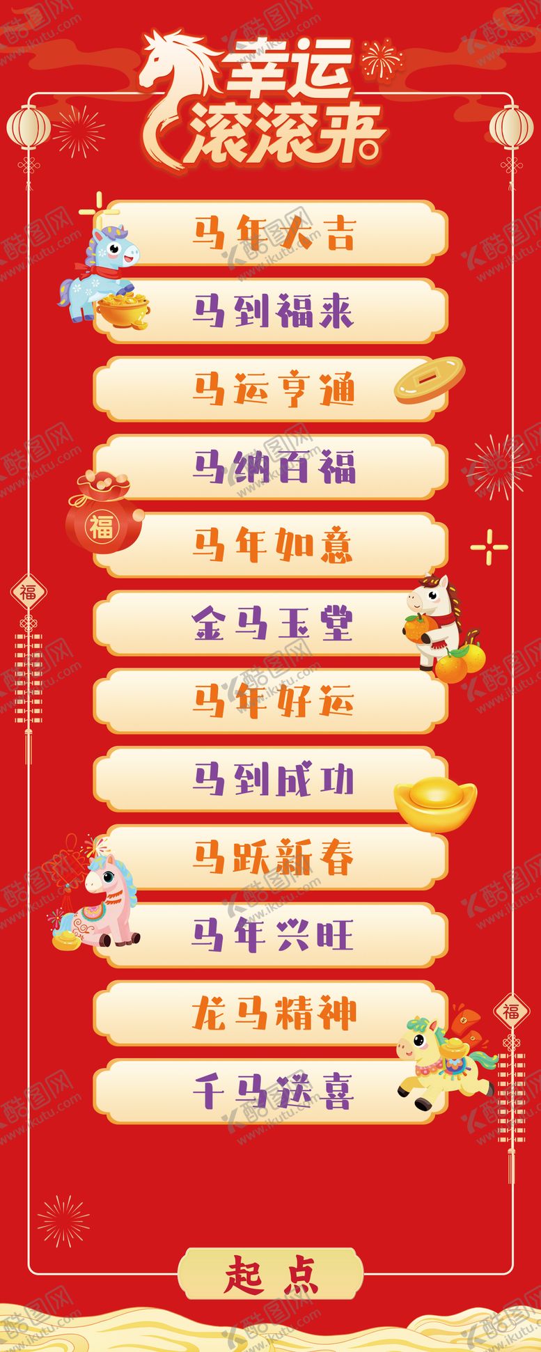 编号：46793702111848593419【酷图网】源文件下载-马年幸运滚滚乐游园会地垫