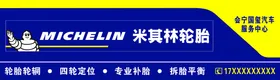  米其林轮胎 logo