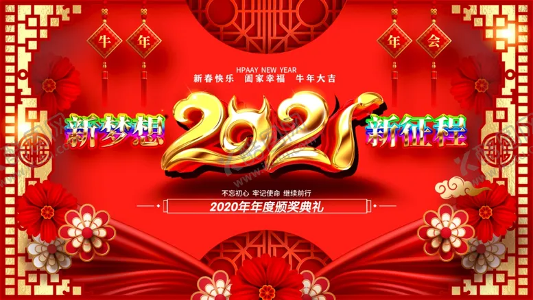 编号：28157103300654351631【酷图网】源文件下载-2021年新年