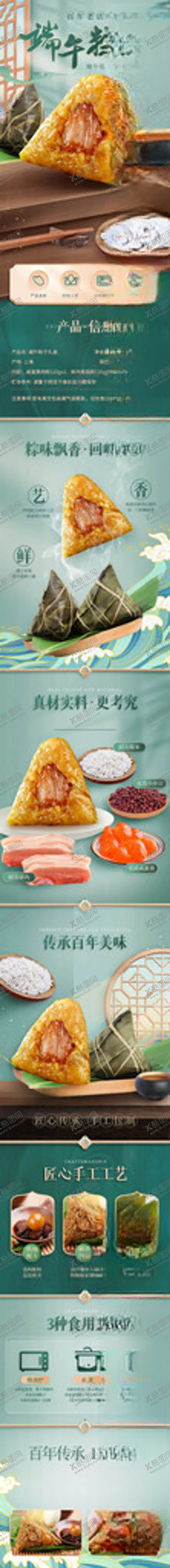 编号：99144302180819112855【酷图网】源文件下载-端午节
