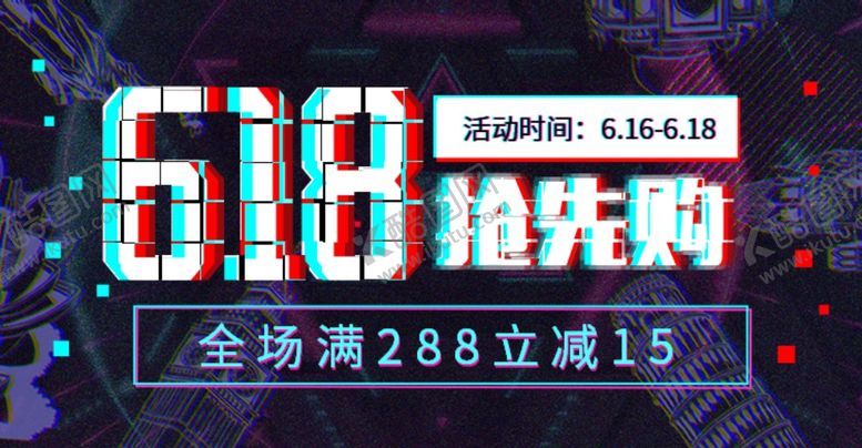 编号：14810605160352432154【酷图网】源文件下载-618抢先购