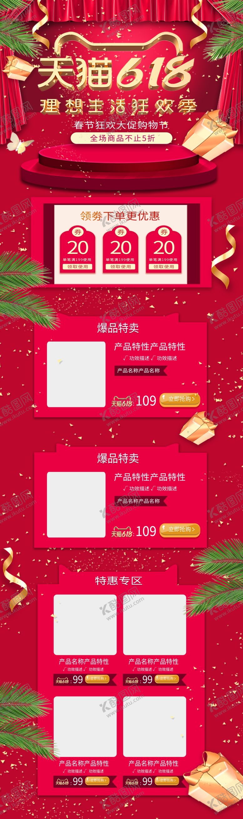 编号：95196609281323187785【酷图网】源文件下载-618促销详情页