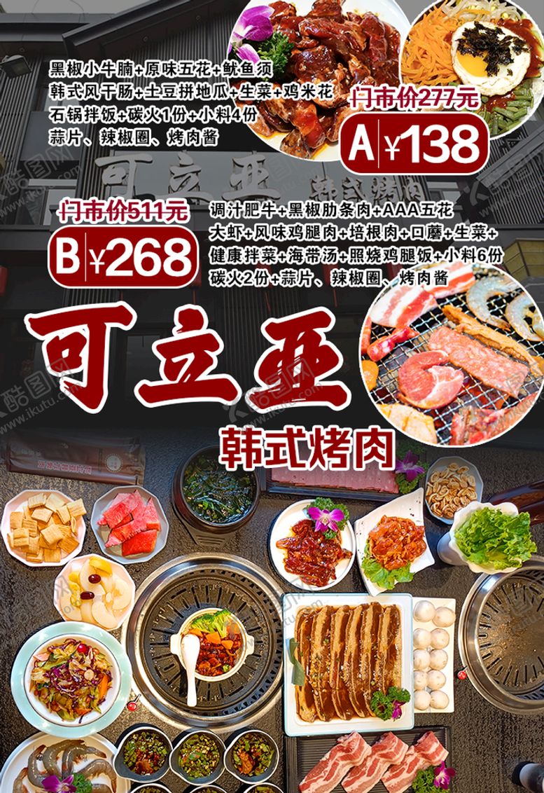 编号：30516409122054105214【酷图网】源文件下载-烤肉
