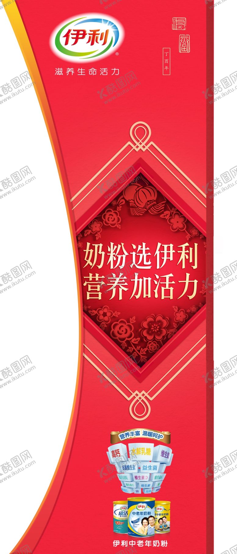 编号：51724210171016371290【酷图网】源文件下载-伊利老年奶粉货架侧面画面