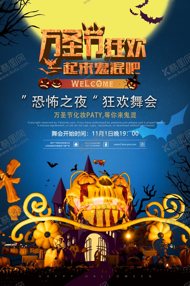 编号：30078506291327177048【酷图网】源文件下载-万圣节海报