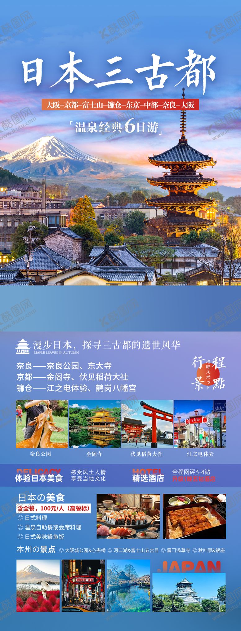 编号：90962309192014062717【酷图网】源文件下载-日本三古都