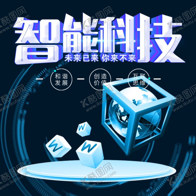 编号：96293806301359083874【酷图网】源文件下载-科技