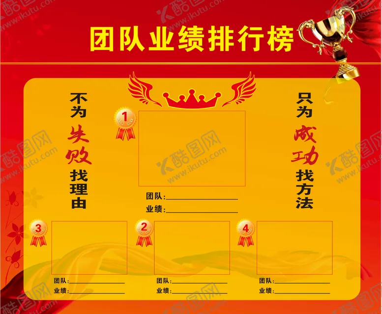 编号：39658710100851072083【酷图网】源文件下载-团队业绩排行榜