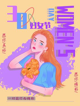 妇女节38海报人促销