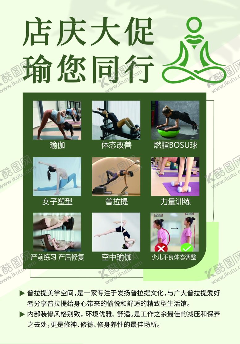 编号：95300810150212092333【酷图网】源文件下载-店庆大促瑜伽活动宣传图