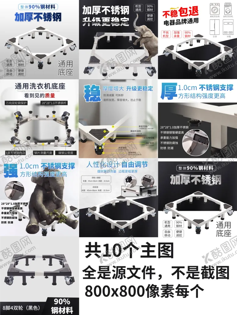 编号：90075105030656318780【酷图网】源文件下载-洗衣机底座主图