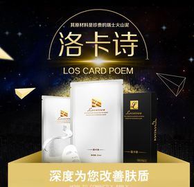 护肤品化妆品推广图直通车