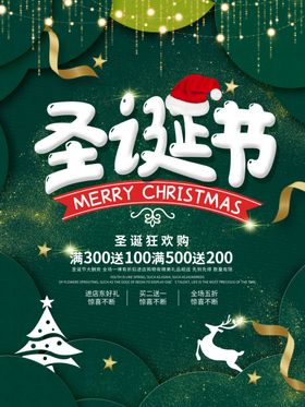 绿色简约圣诞节产品促销宣传海报