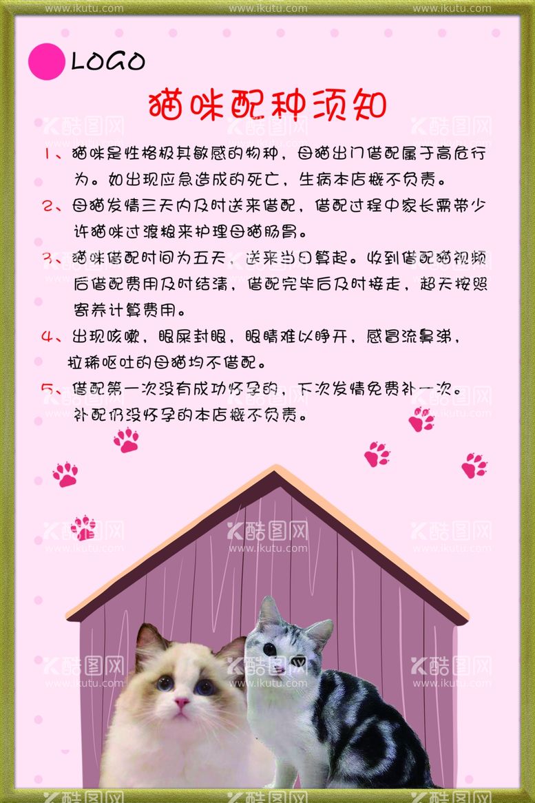 编号：93276711231807391437【酷图网】源文件下载-猫咪配种