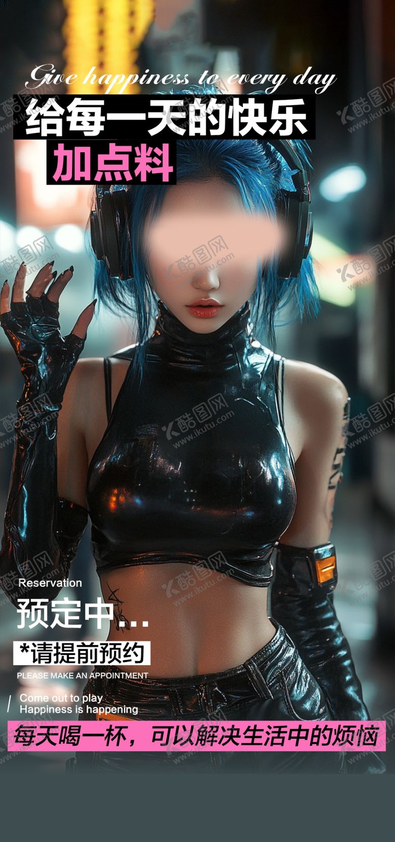 编号：44089501310534086835【酷图网】源文件下载-酒吧日常邀约