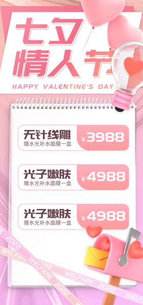 情人节海报日促销爱心