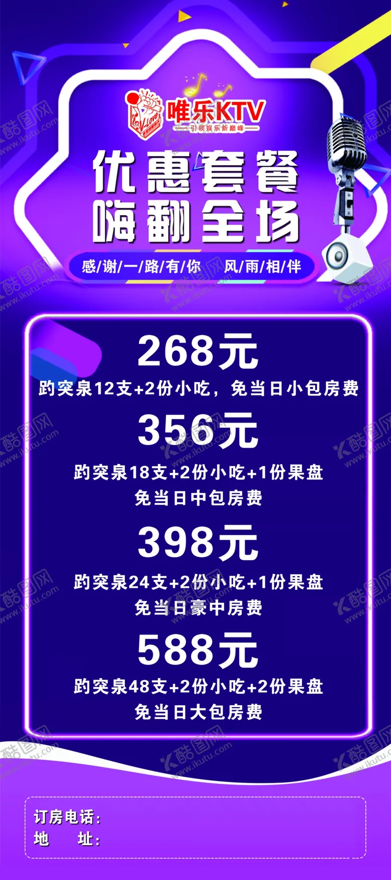 编号：63572109212142285287【酷图网】源文件下载-KTV展架 KTV海报