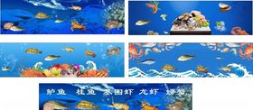 海鲜底图