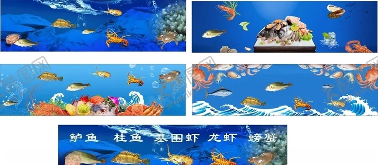 编号：74673905181646531341【酷图网】源文件下载-海鲜底图