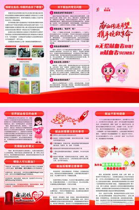 献血宣传三折页