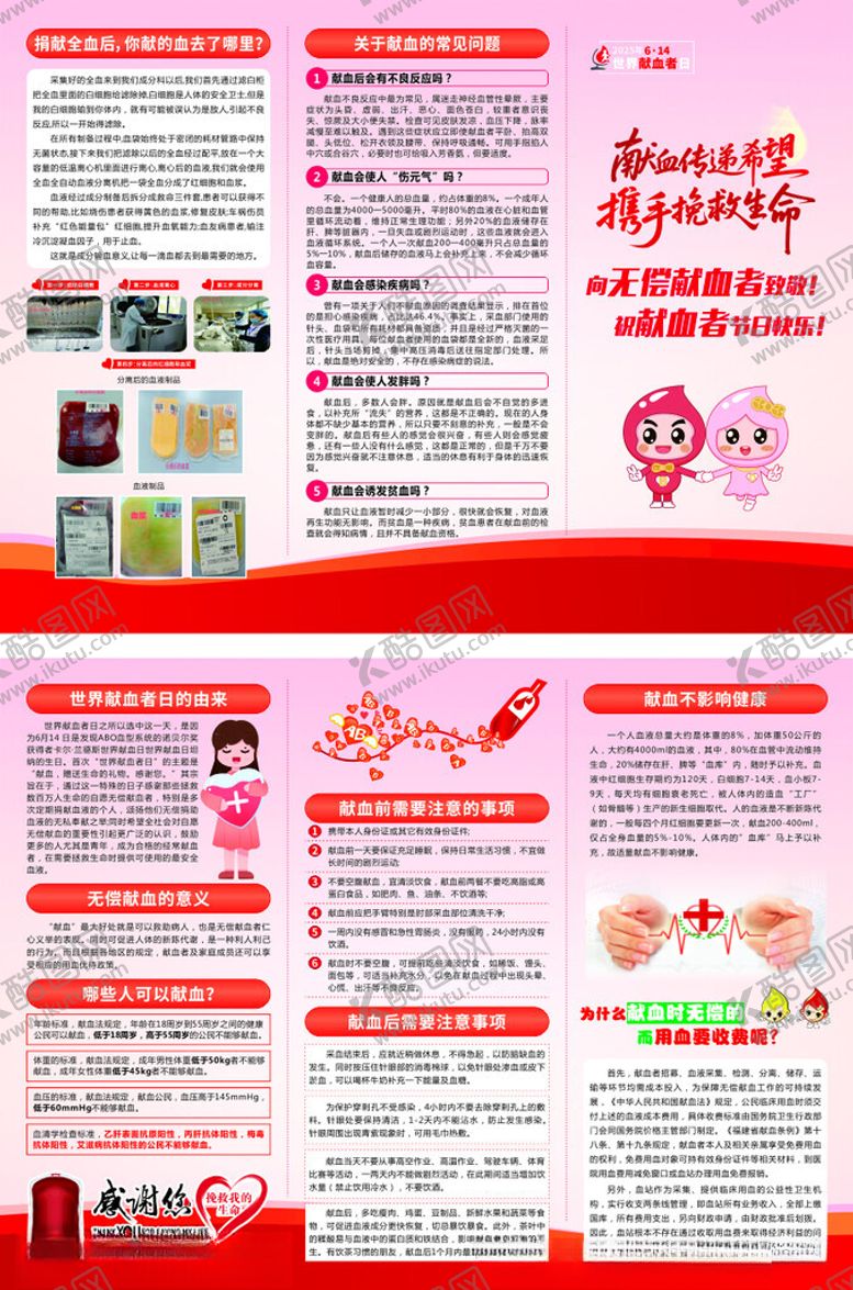 编号：83494611012326101358【酷图网】源文件下载-献血宣传三折页