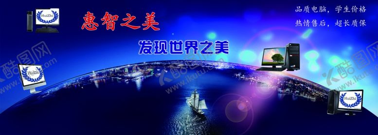 编号：67405604222253299855【酷图网】源文件下载-慧智计算机