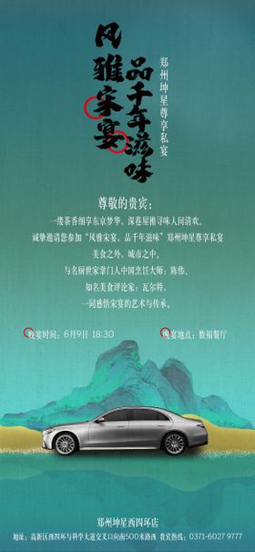 汽车活动邀请函海报