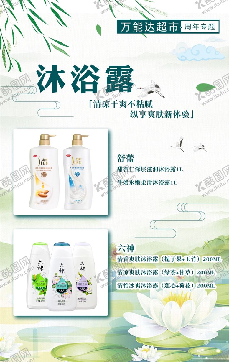 编号：27151509231310254392【酷图网】源文件下载-沐浴露海报