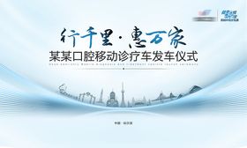 发车仪式主视觉