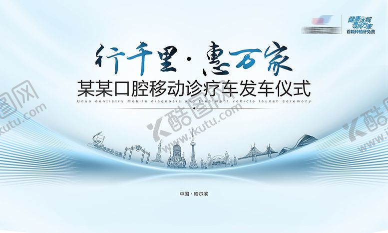 编号：44916207081337019072【酷图网】源文件下载-发车仪式主视觉