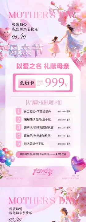 母亲节医美卡项活动海报
