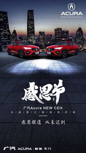 讴歌夏季汽车活动海报KV