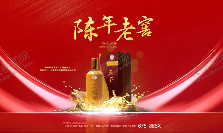 编号：73147501240146522032【酷图网】源文件下载-白酒